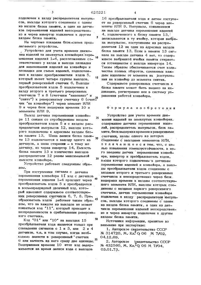 Устройство для учета времени движения изделий на замкнутом конвейере (патент 625221)