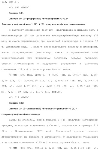 Новое сульфонамидное производное малоновой кислоты и его фармацевтическое применение (патент 2462454)