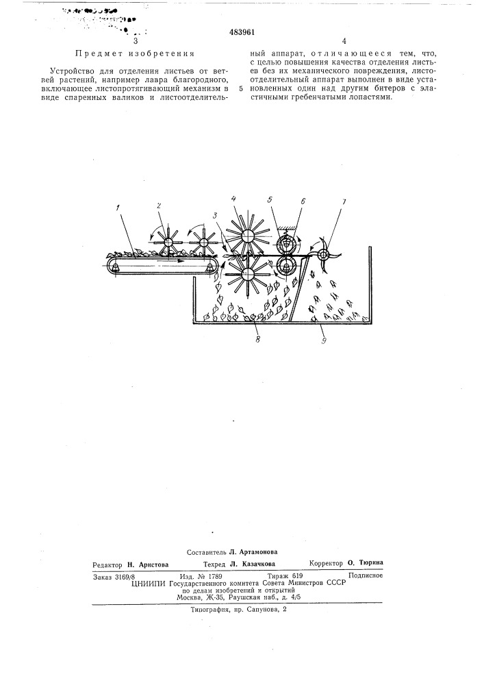 Устройство для отделения листьев от ветвей растений (патент 483961)