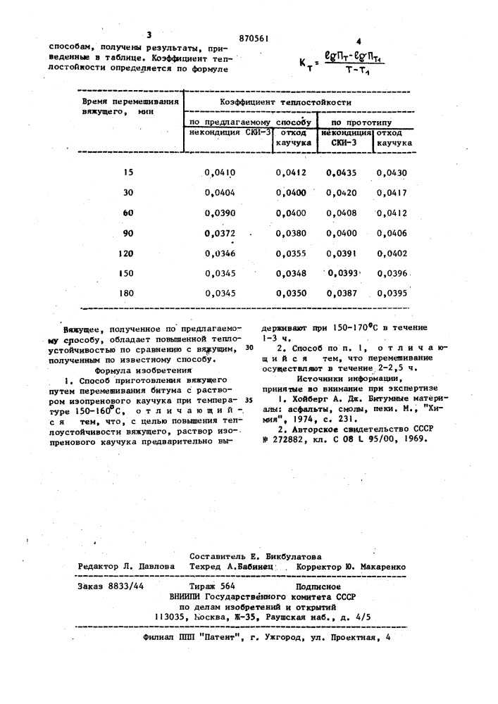 Способ приготовления вяжущего (патент 870561)