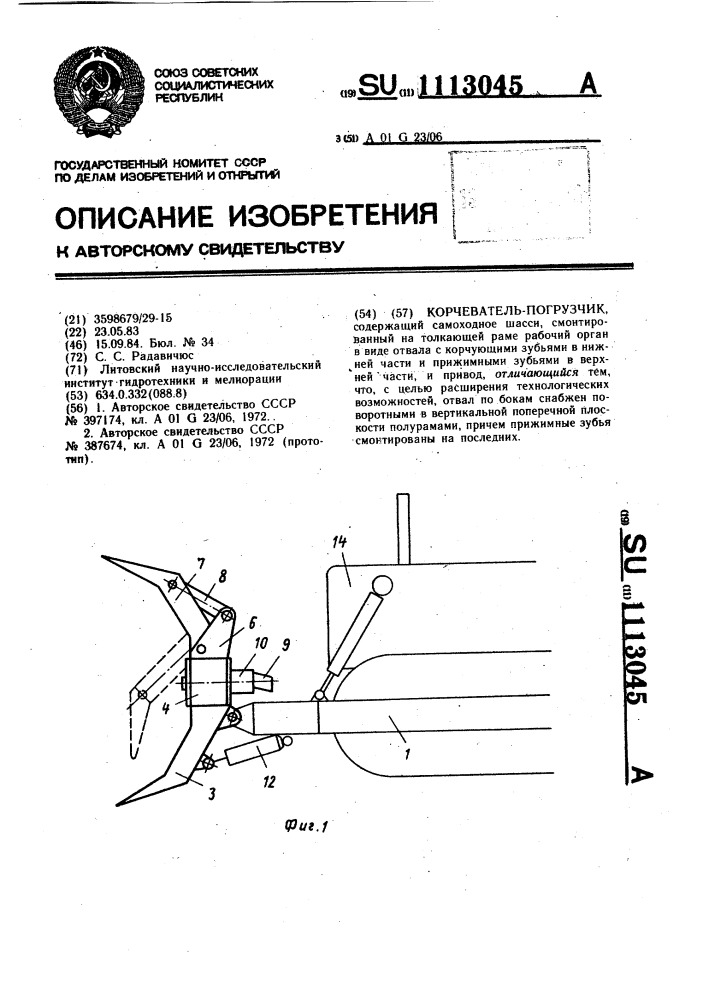 Корчеватель-погрузчик (патент 1113045)