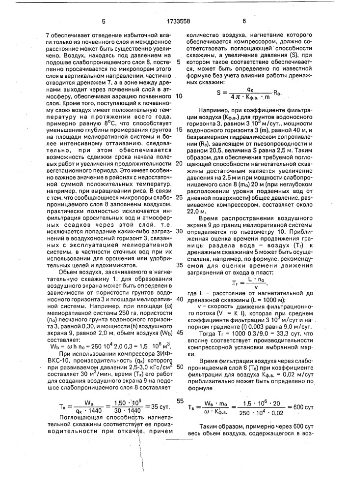 Мелиоративная система (патент 1733558)