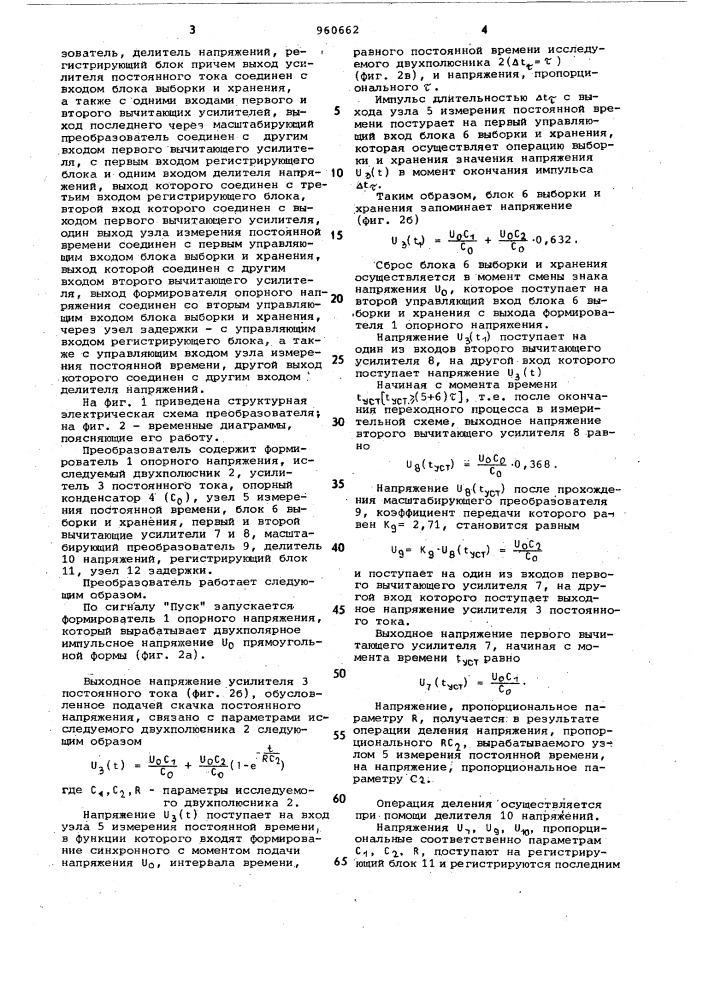 Преобразователь параметров трехэлементных двухполюсников в напряжение (патент 960662)