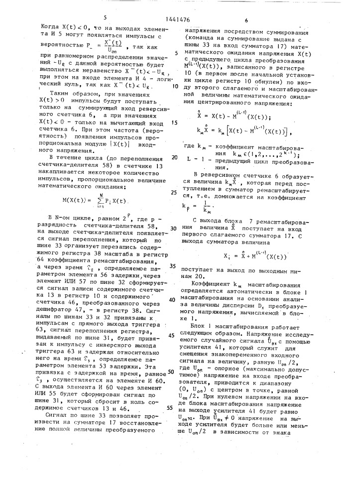 Вероятностный интегрирующий преобразователь аналог-код (патент 1441476)