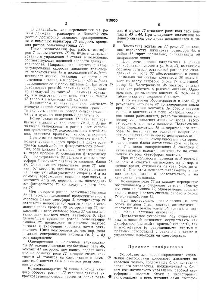 Союуная патг.нтно-техикчесе..'15лиотека(аи (патент 318050)