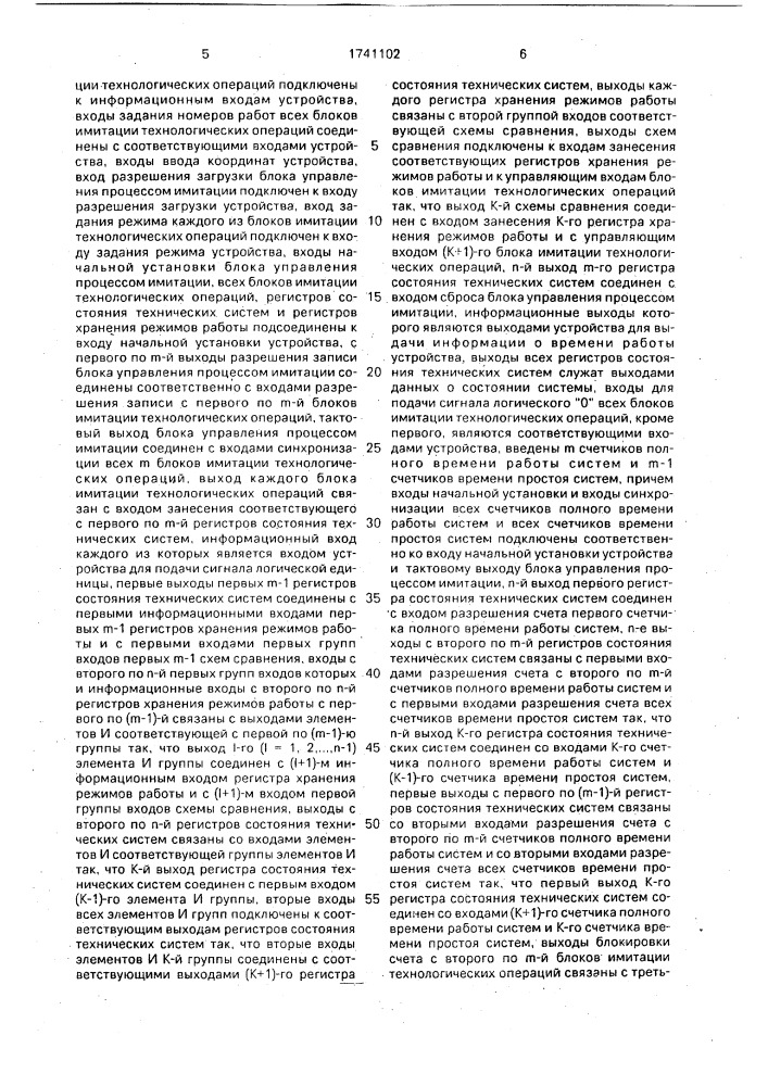 Устройство для имитации технической системы конвейерного типа (патент 1741102)