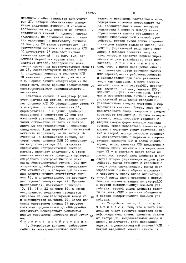 Устройство контроля работоспособности электромагнитного исполнительного механизма постоянного тока (патент 1529270)
