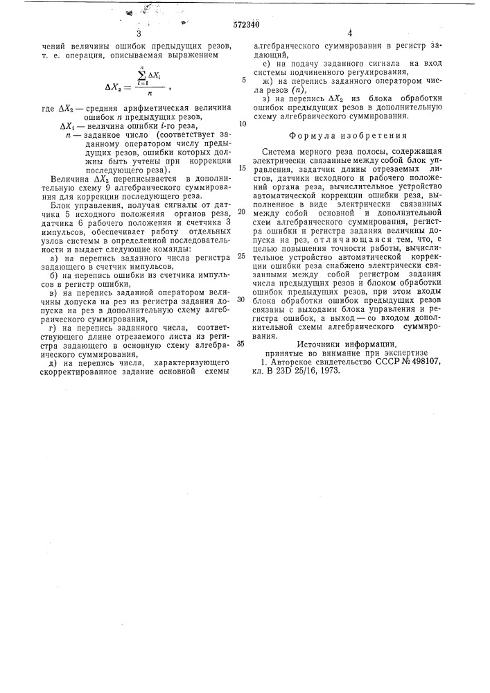 Система мерного реза полосы (патент 572340)