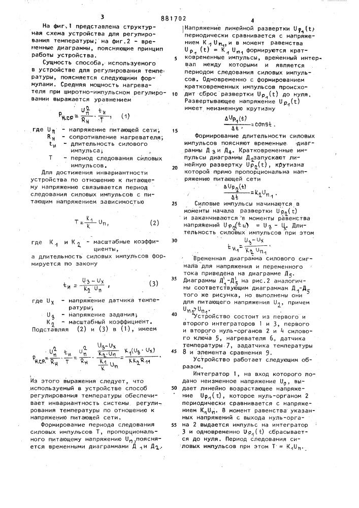 Устройство для регулирования температуры (патент 881702)