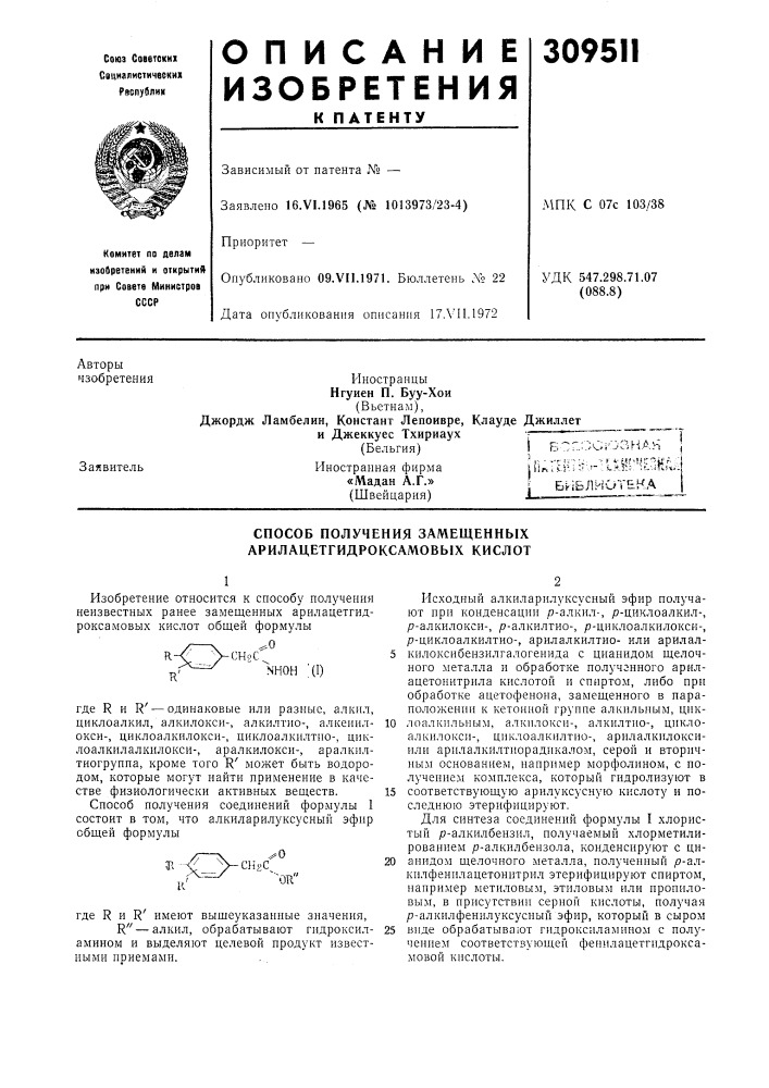 Способ получения замещенных арилацетгидроксамовых кислот (патент 309511)