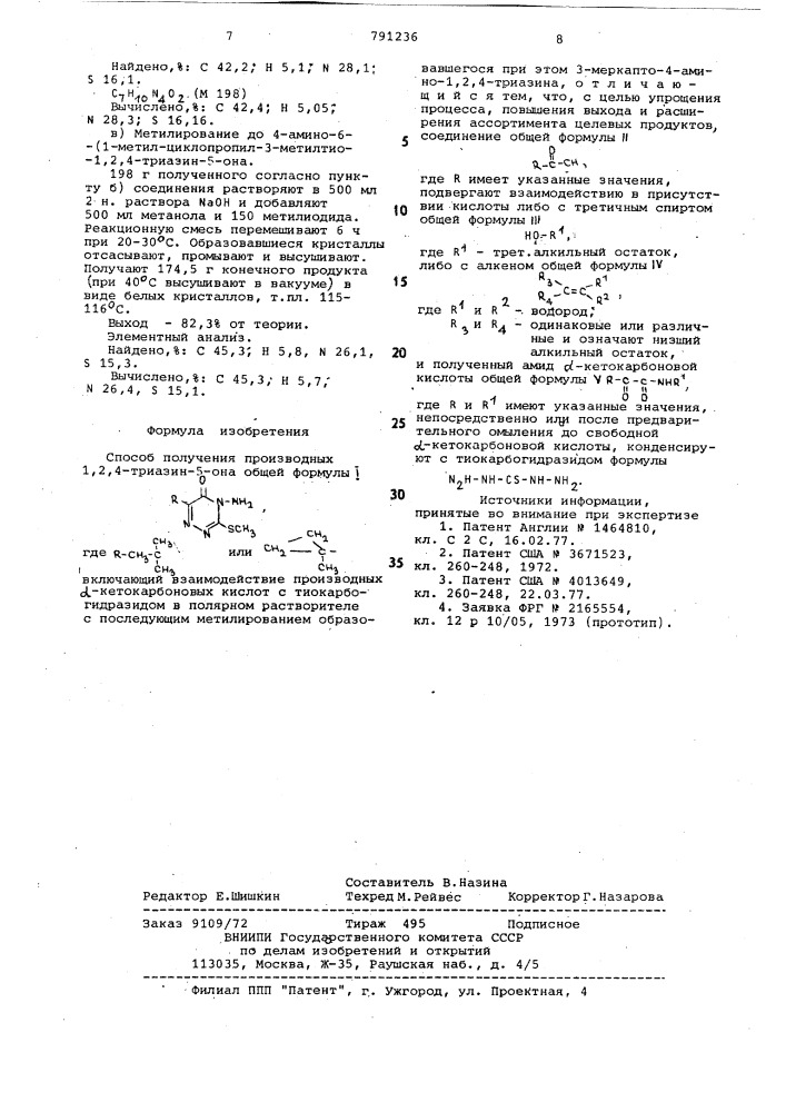 Способ получения производных 1,2,4-триазин-5-она (патент 791236)