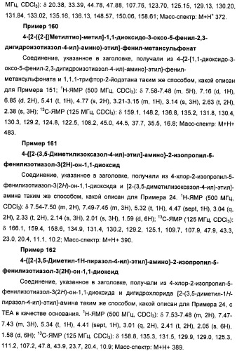 Неанилиновые производные изотиазол-3(2н)-он-1,1-диоксидов как модуляторы печеночных х-рецепторов (патент 2415135)