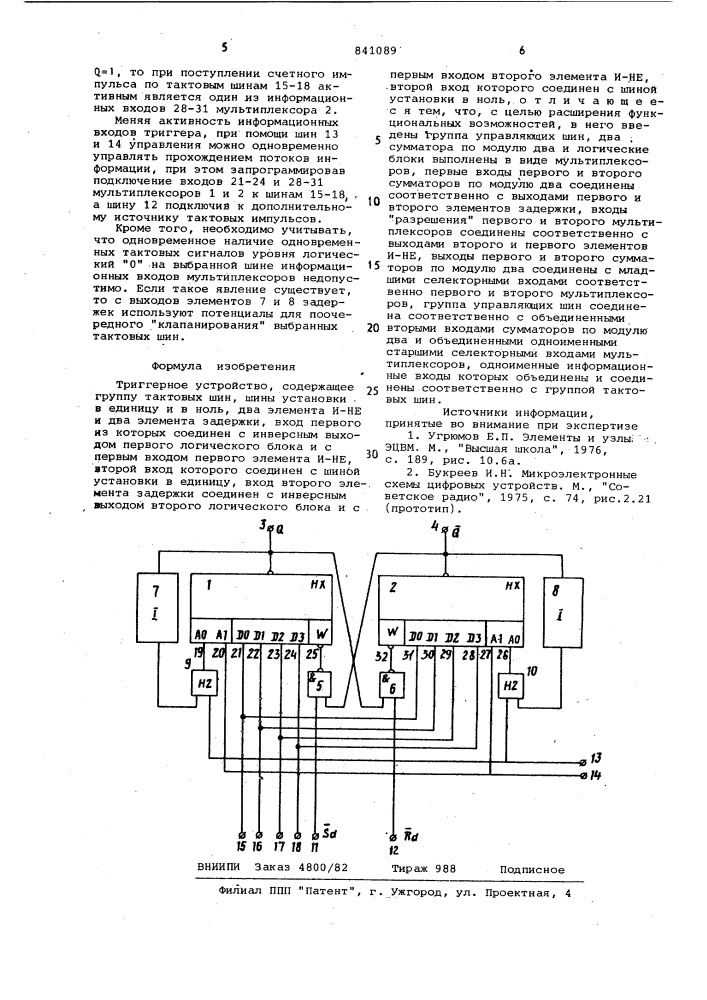 Триггерное устройство (патент 841089)