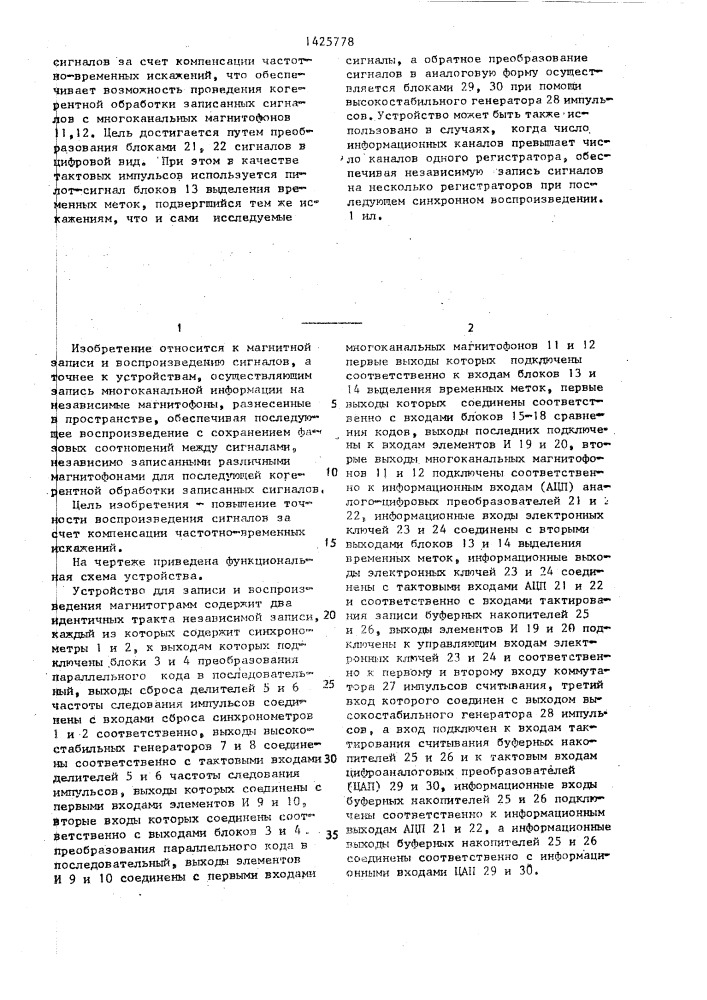 Устройство для записи и воспроизведения магнитограмм (патент 1425778)