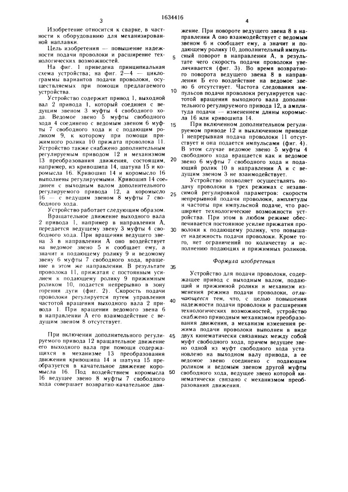 Устройство для подачи проволоки (патент 1634416)