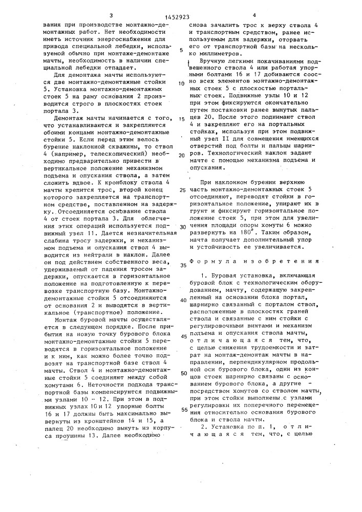 Буровая установка (патент 1452923)