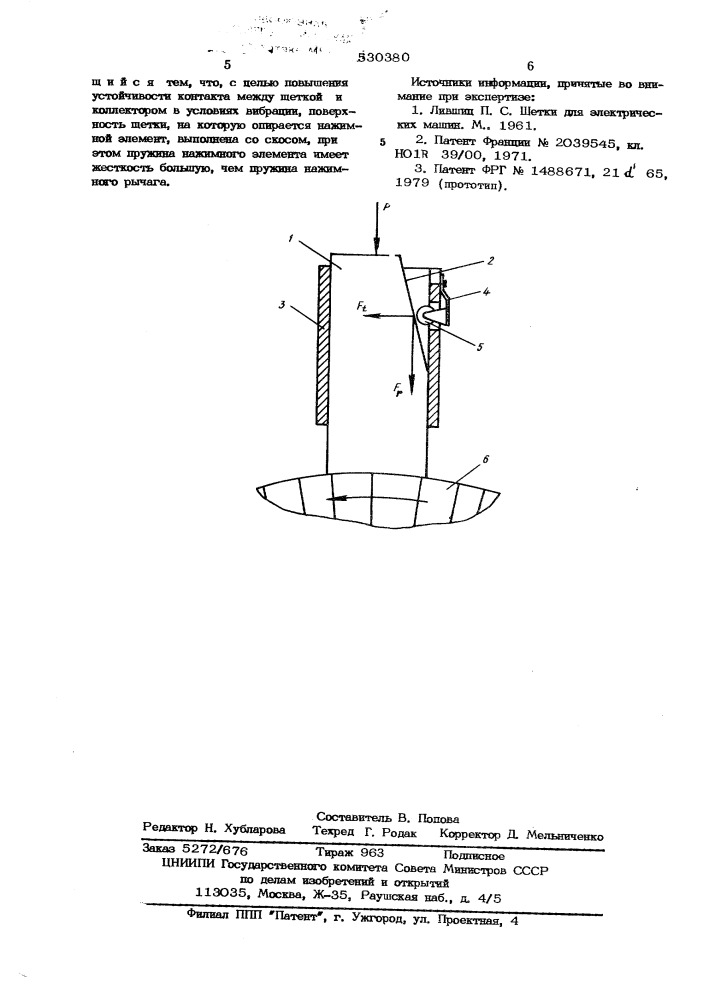Щеткодержатель для электрических машин (патент 530380)