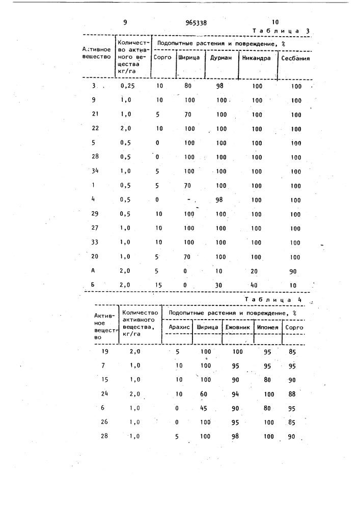 Гербицидное средство (патент 965338)