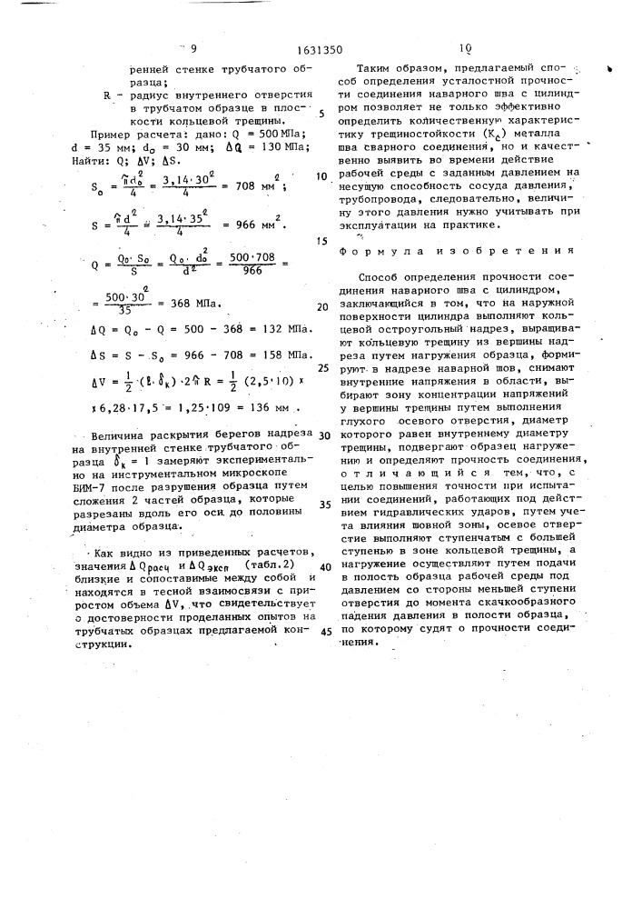 Способ определения прочности соединения наварного шва с цилиндром (патент 1631350)