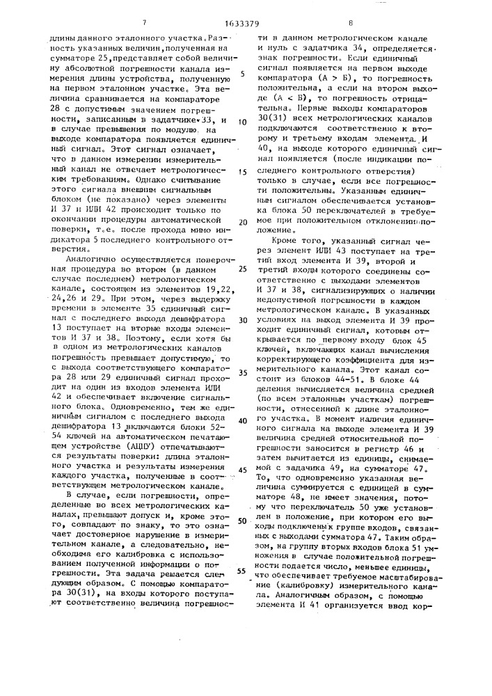 Устройство для автоматического управления процессом раскроя непрерывной полосы (патент 1633379)