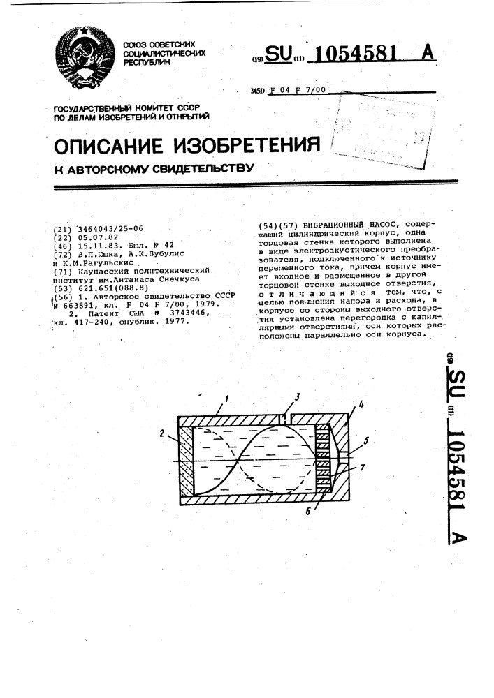 Вибрационный насос (патент 1054581)