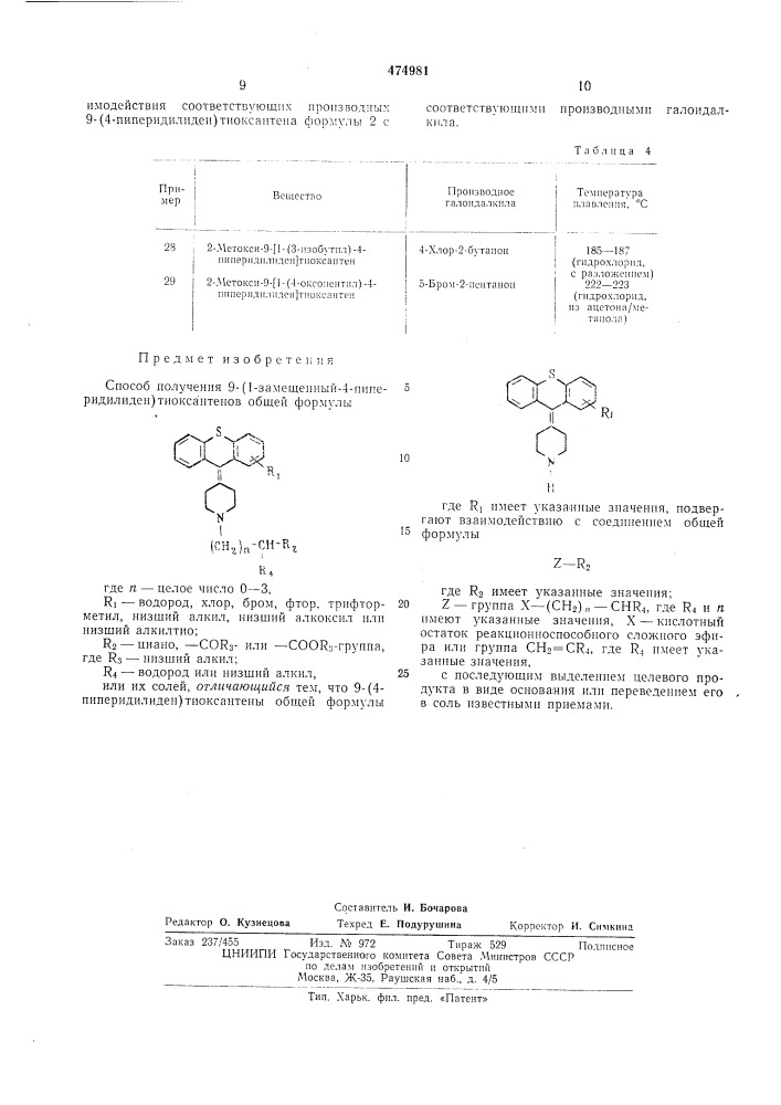 Способ получения 9(1-замещенный-4пиперидилиден)- тиоксантенов или их солей (патент 474981)