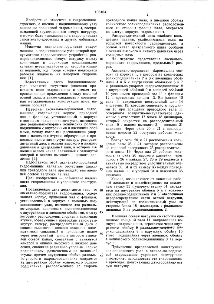 Аксиально-поршневая гидромашина (патент 1064041)