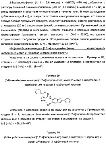 Производные имидазопиридина или имидазопиримидина в качестве ингибиторов фосфодиэстеразы 10а (патент 2502737)