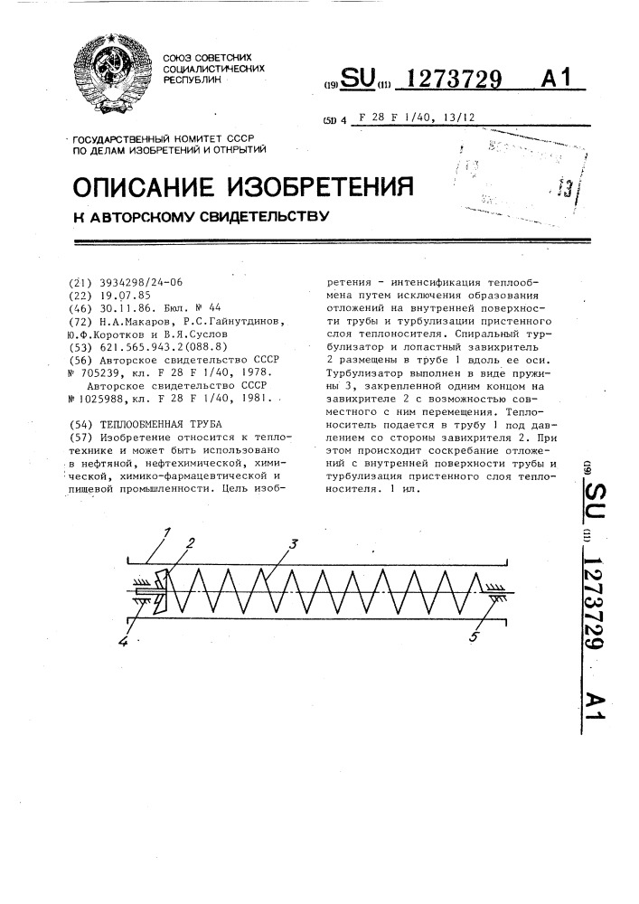 Теплообменная труба (патент 1273729)