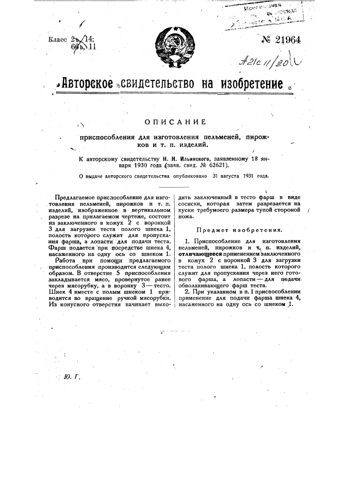 Приспособление для изготовления пельменей, пирожков и т.п. изделий (патент 21964)