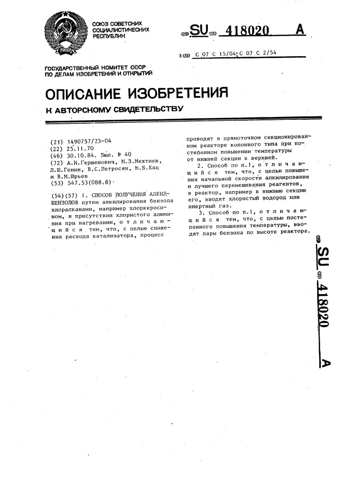 Способ получения алкилбензолов (патент 418020)