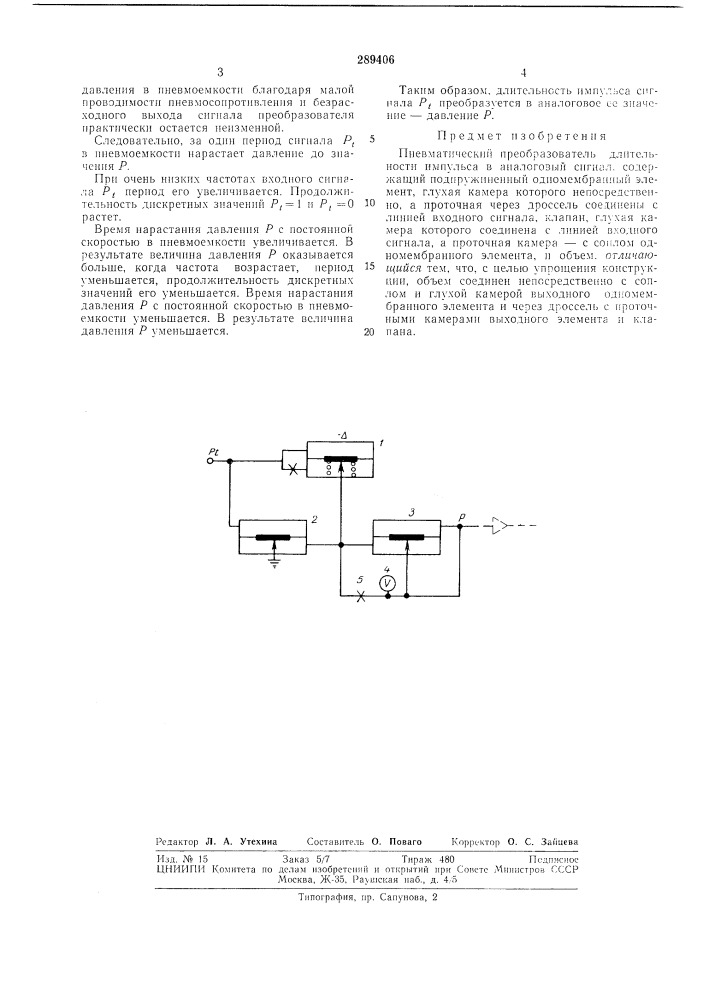 Пневматический преобразователь длительности импульса в аналоговый сигнал (патент 289406)