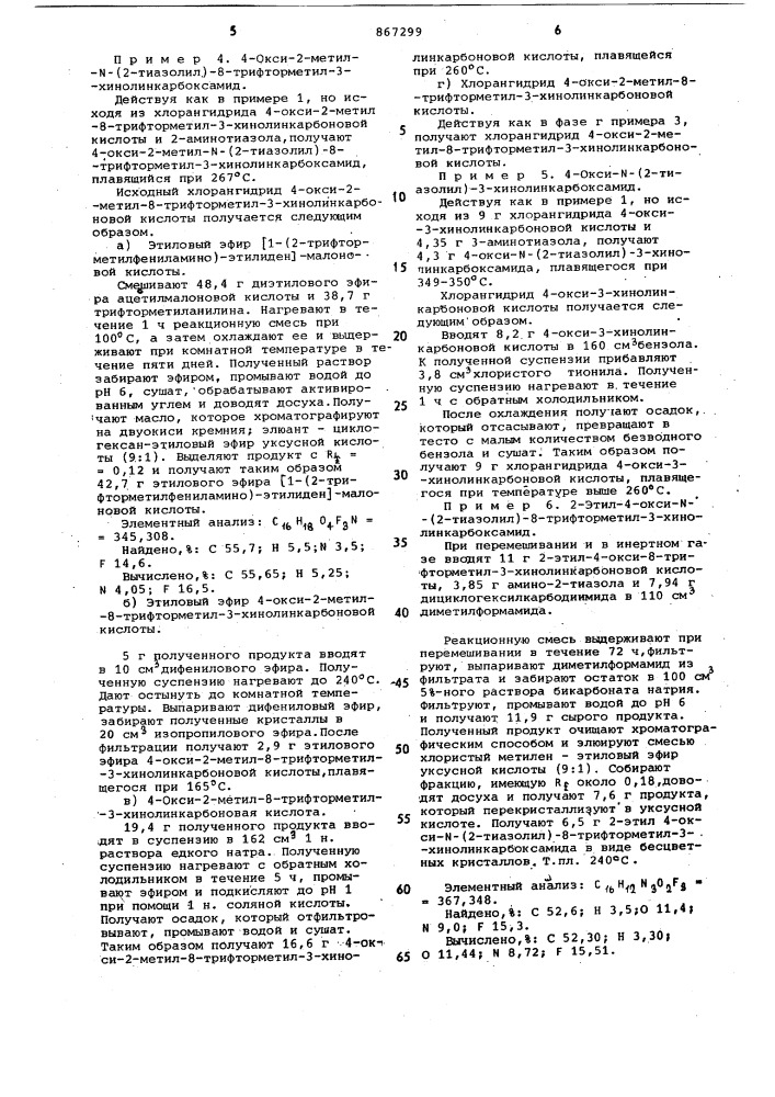 Способ получения производных 3-хинолинкарбоновой кислоты или их солей (патент 867299)