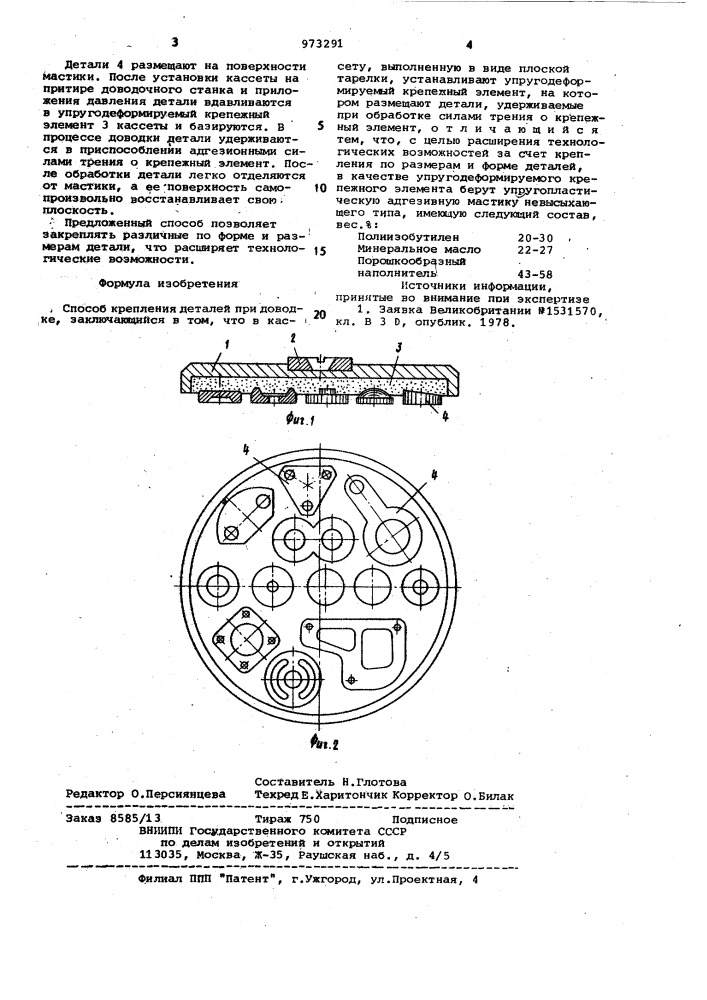 Способ крепления деталей при доводке (патент 973291)