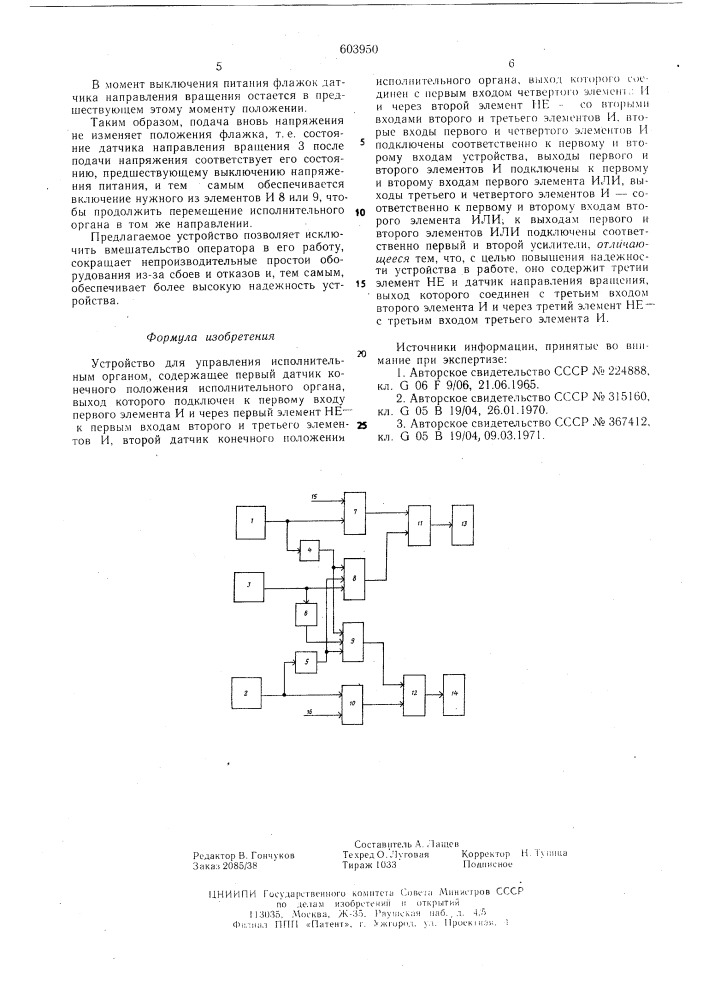 Устройство для управления исполнительным органом (патент 603950)