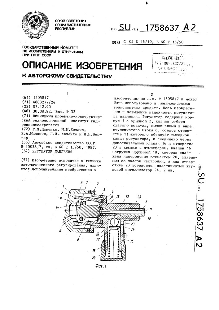 Регулятор давления (патент 1758637)