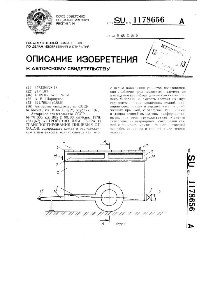 Устройство для сбора и транспортирования пищевых отходов (патент 1178656)