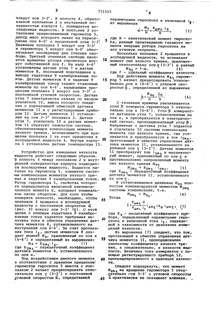 Устройство для измерения вязкости жидкости (патент 771515)