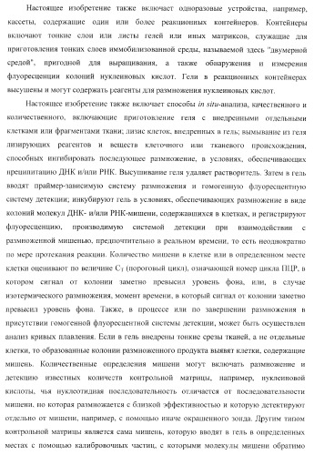 Бесконтактные способы обнаружения молекулярных колоний, наборы реагентов и устройство для их осуществления (патент 2394915)