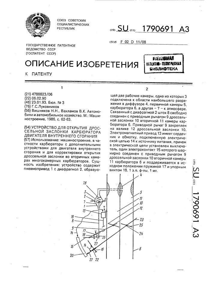 Устройство для открытия дроссельной заслонки карбюратора двигателя внутреннего сгорания (патент 1790691)