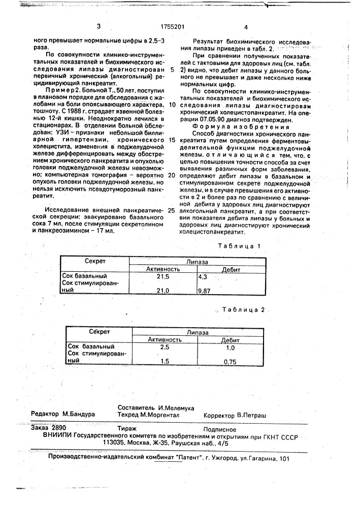 Способ диагностики хронического панкреатита (патент 1755201)