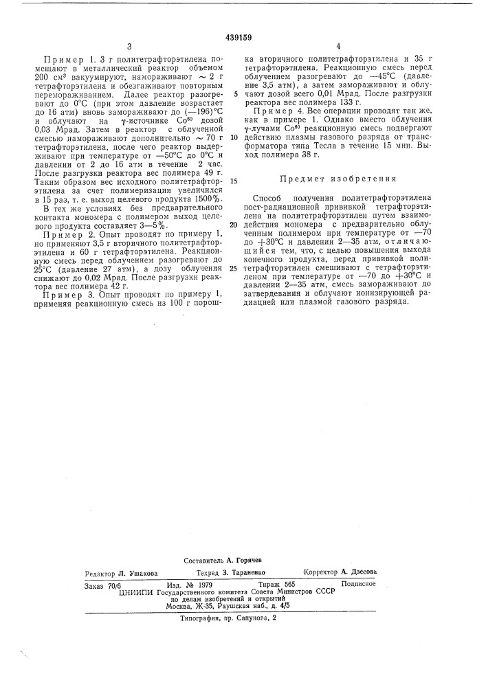 Патент ссср  439159 (патент 439159)