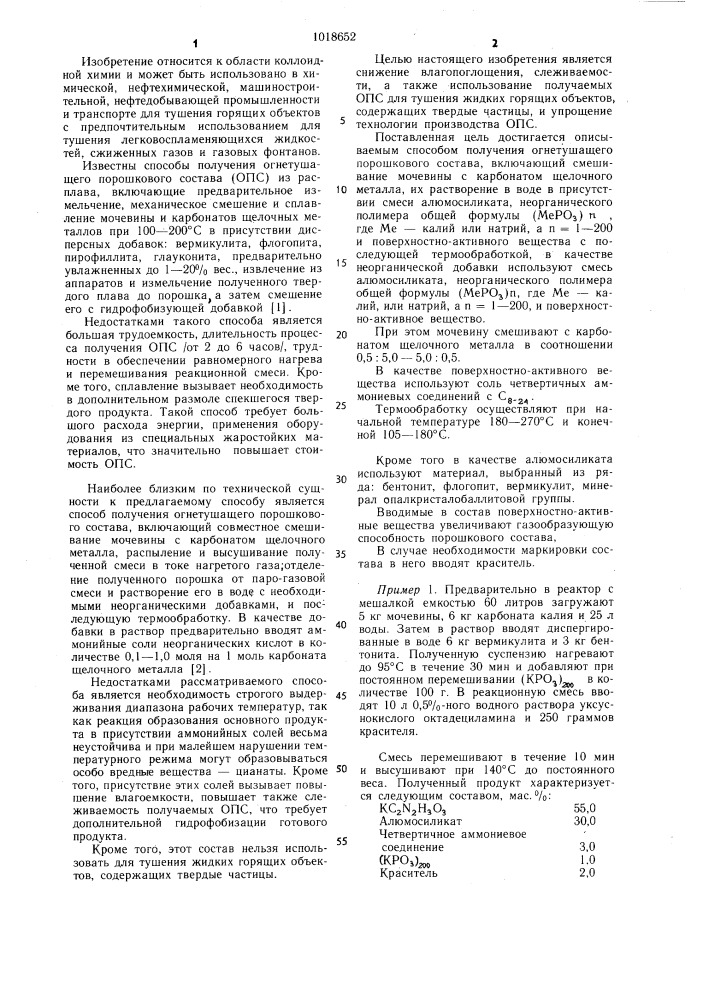 Способ получения огнетушащего порошкового состава (патент 1018652)