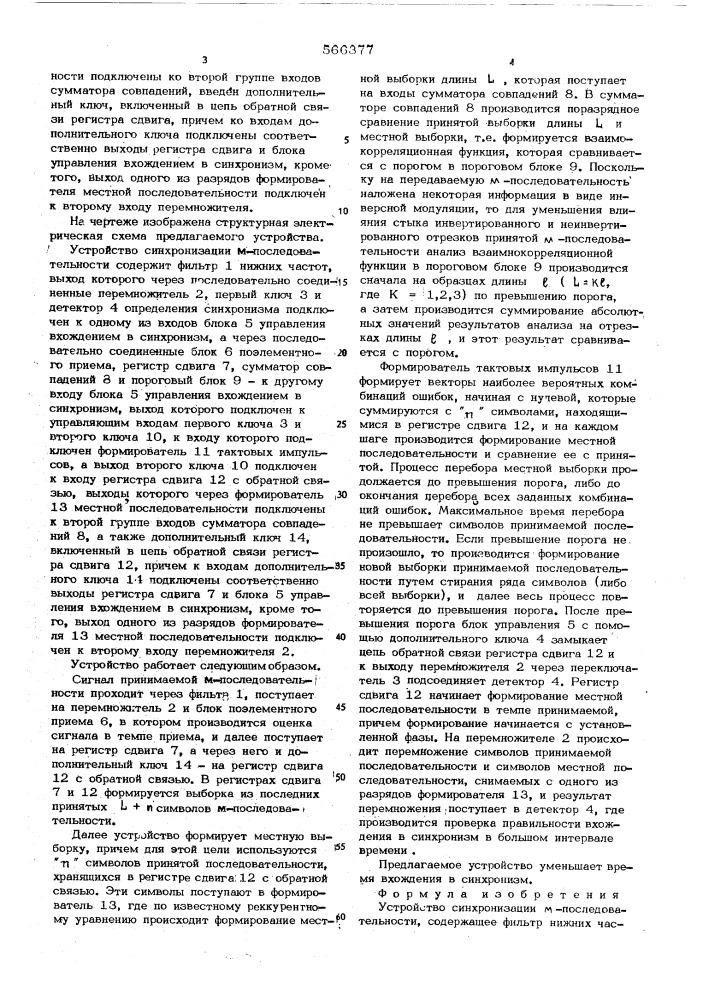 Устройство синхронизации м-последовательности (патент 566377)