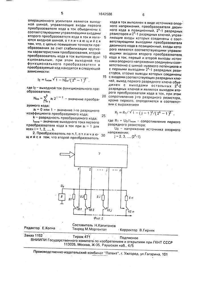 Цифроаналоговый преобразователь (патент 1642586)