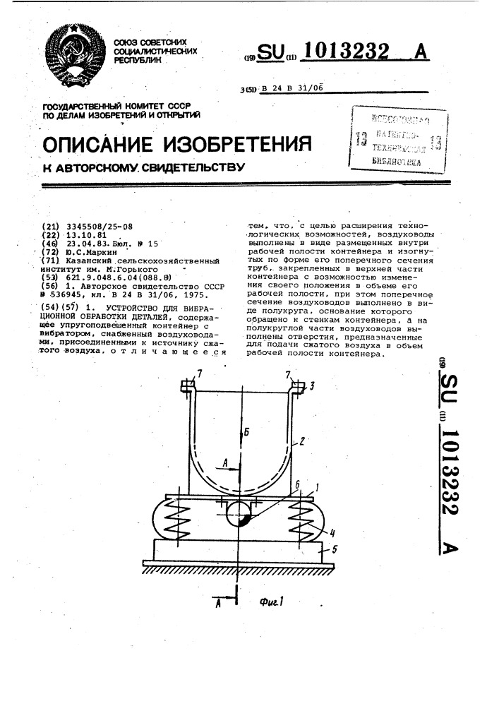 Устройство для вибрационной обработки деталей (патент 1013232)