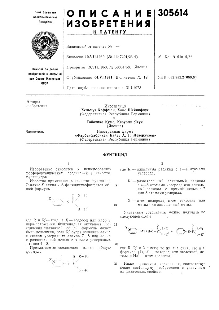 Патент ссср  305614 (патент 305614)