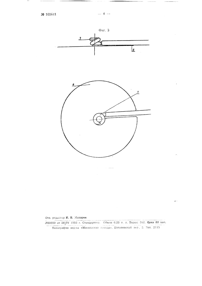 Приспособление к мотальным машинам для размотки с катушек пряжи сухого прядения (патент 102641)