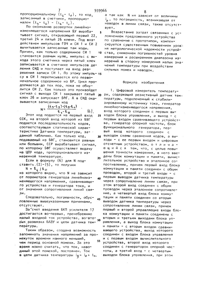 Цифровой измеритель температуры (патент 939966)