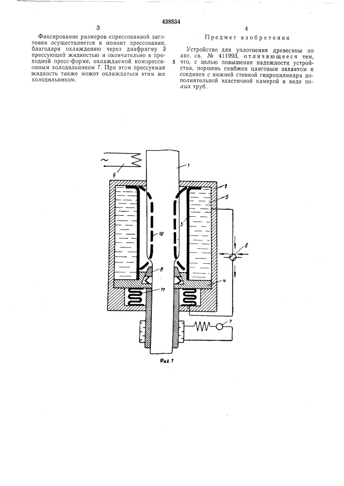 Устройство для уплотнения древесины (патент 438534)